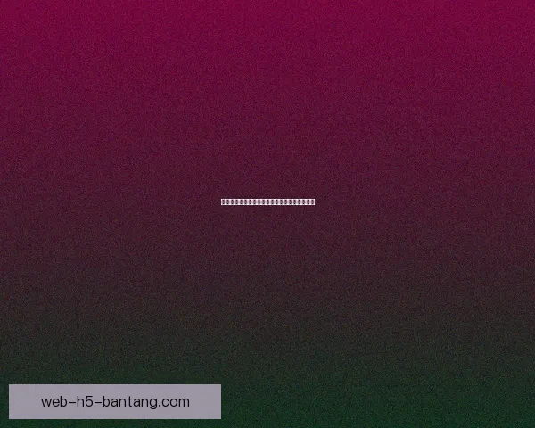 色花堂金币：点亮您的数字生活，开启无限可能